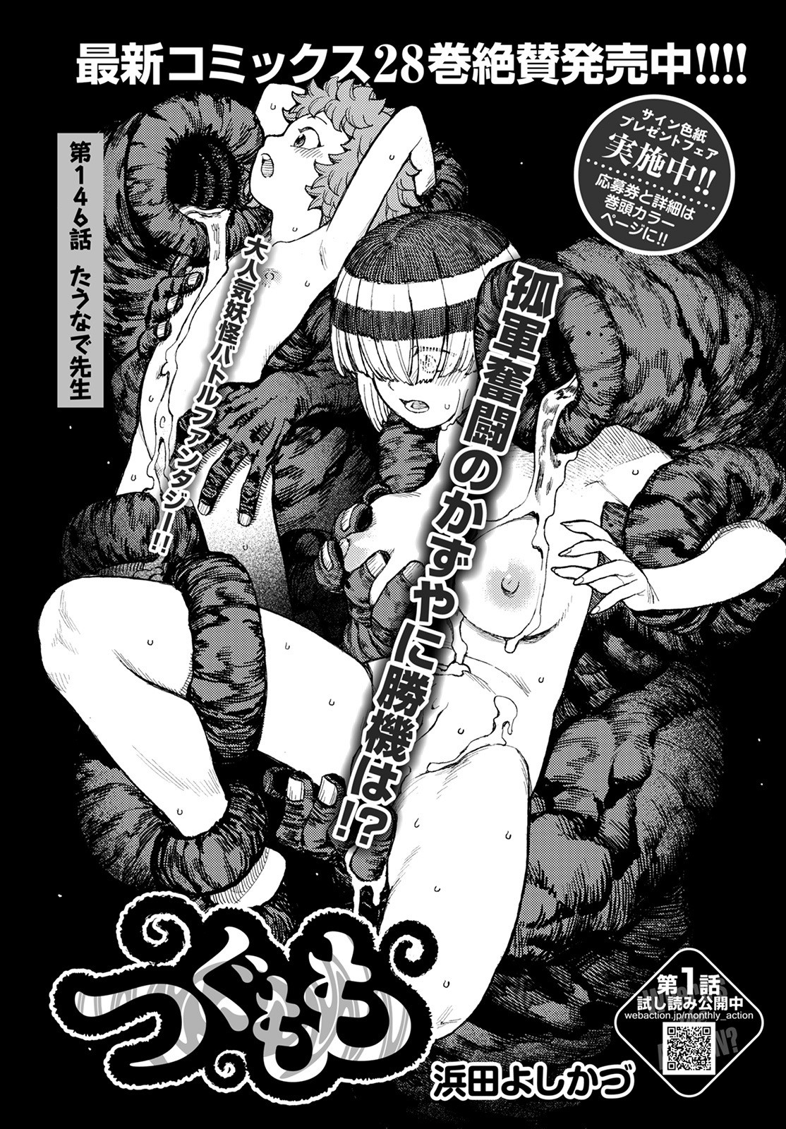 つぐもも Chap 146 - Next Chap 147