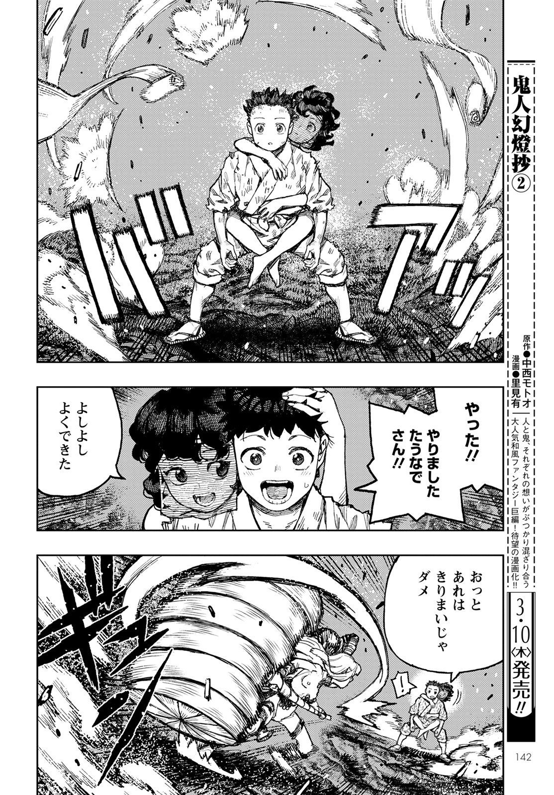 つぐもも Chap 146 - Next Chap 147