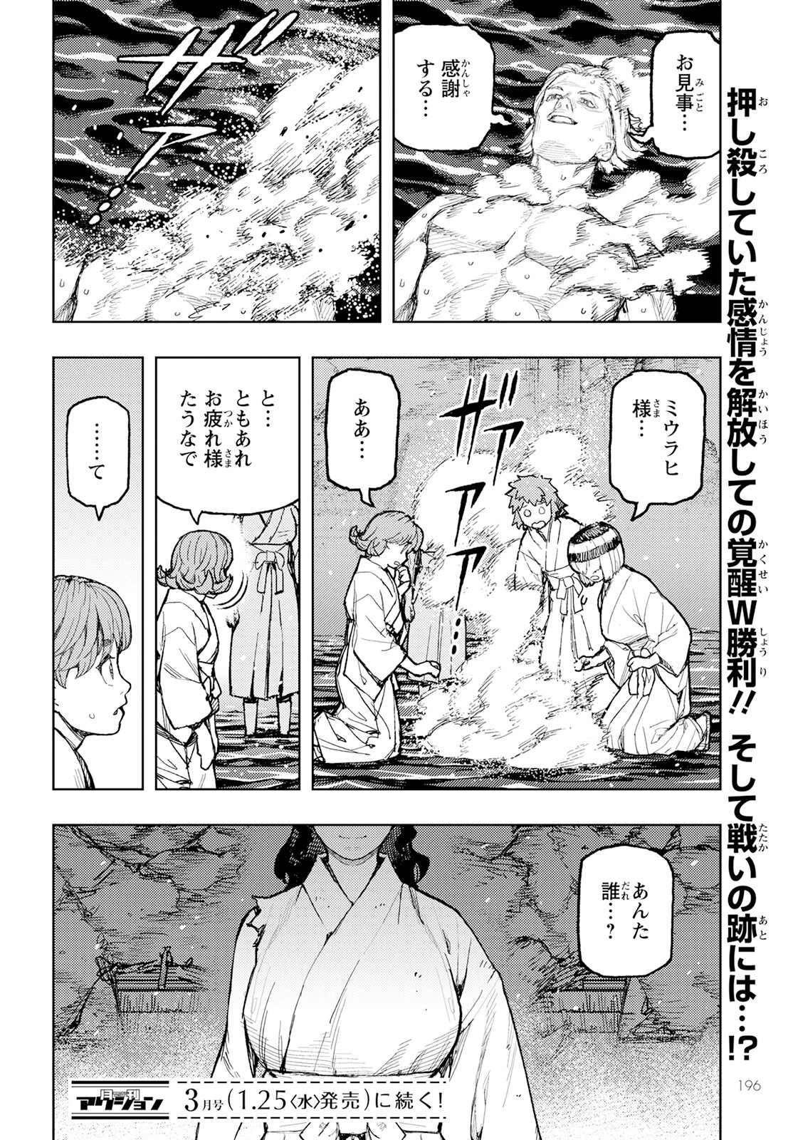 つぐもも Chap 154 - Next Chap 155