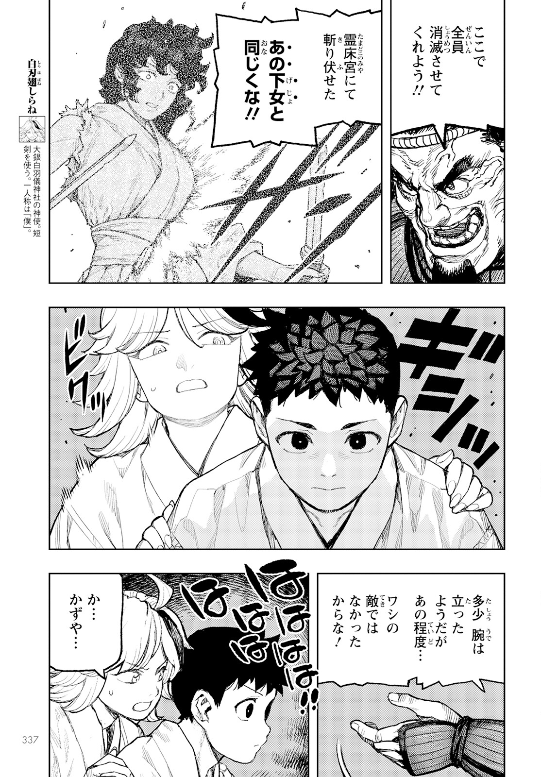 つぐもも Chap 159 - Next Chap 160