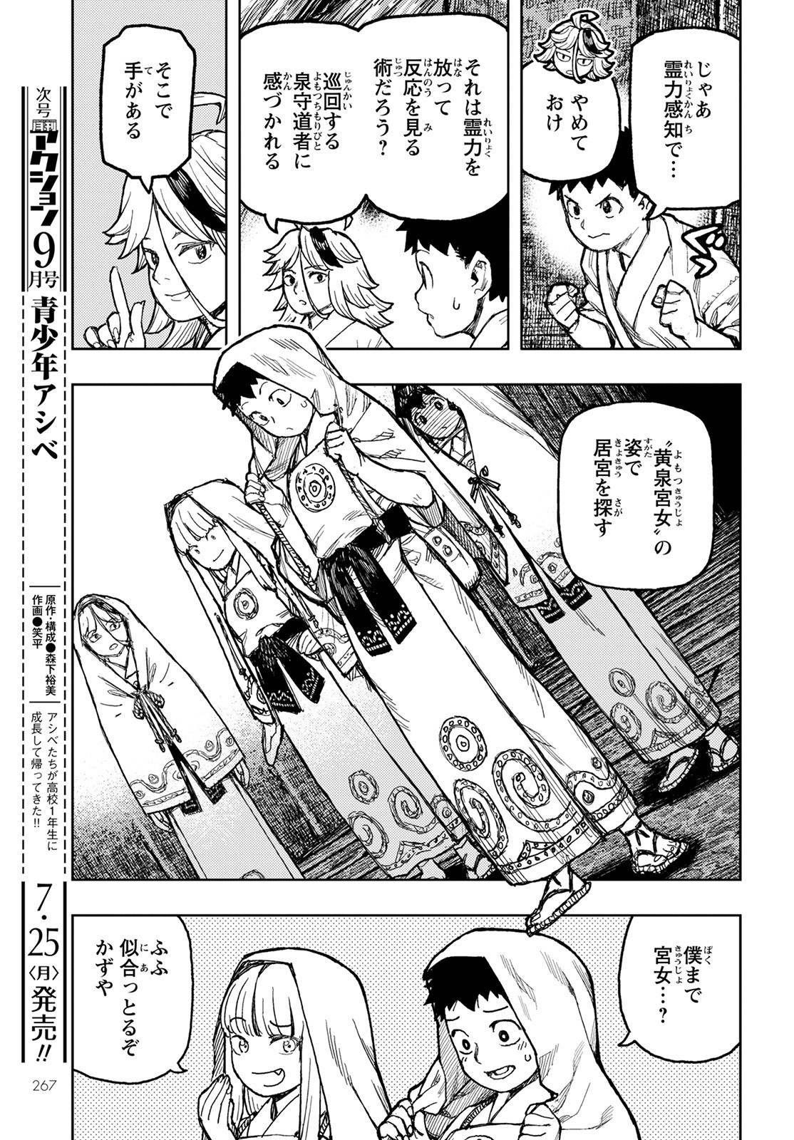 つぐもも Chap 150 - Next Chap 151