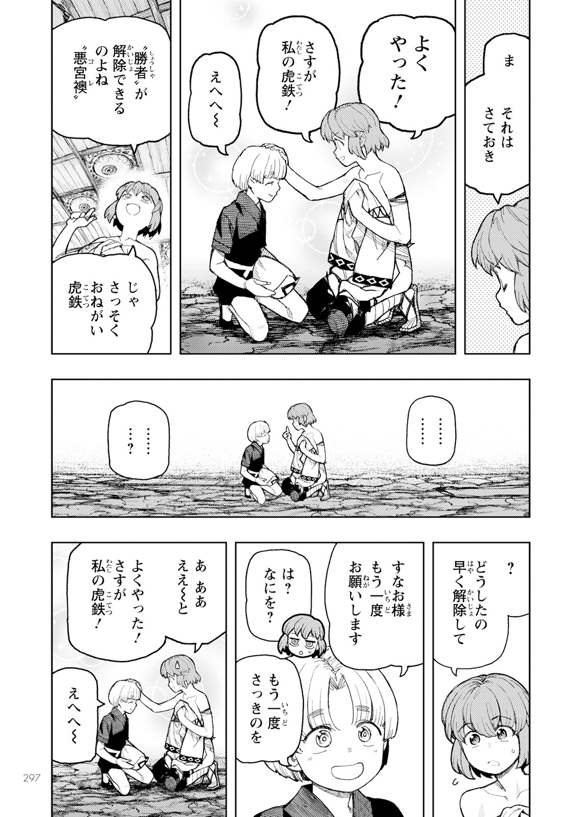 つぐもも Chap 165 - Next Chap 166