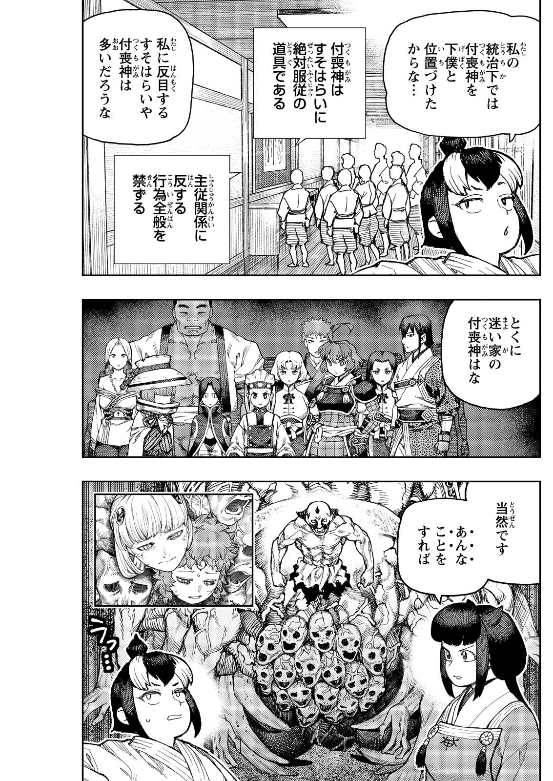 つぐもも Chap 169 - Next Chap 170