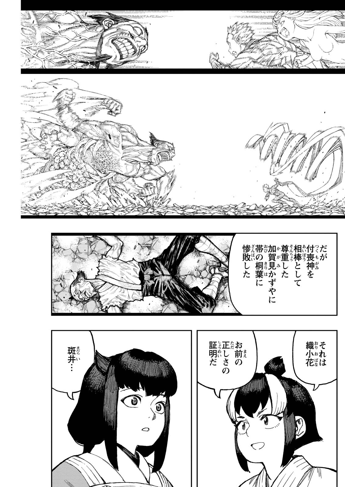 つぐもも Chap 169 - Next Chap 170