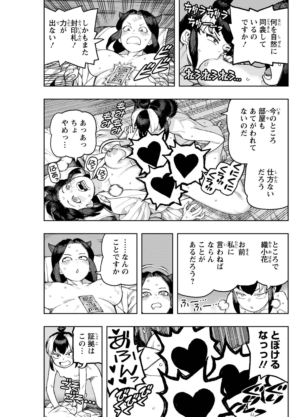 つぐもも Chap 169 - Next Chap 170