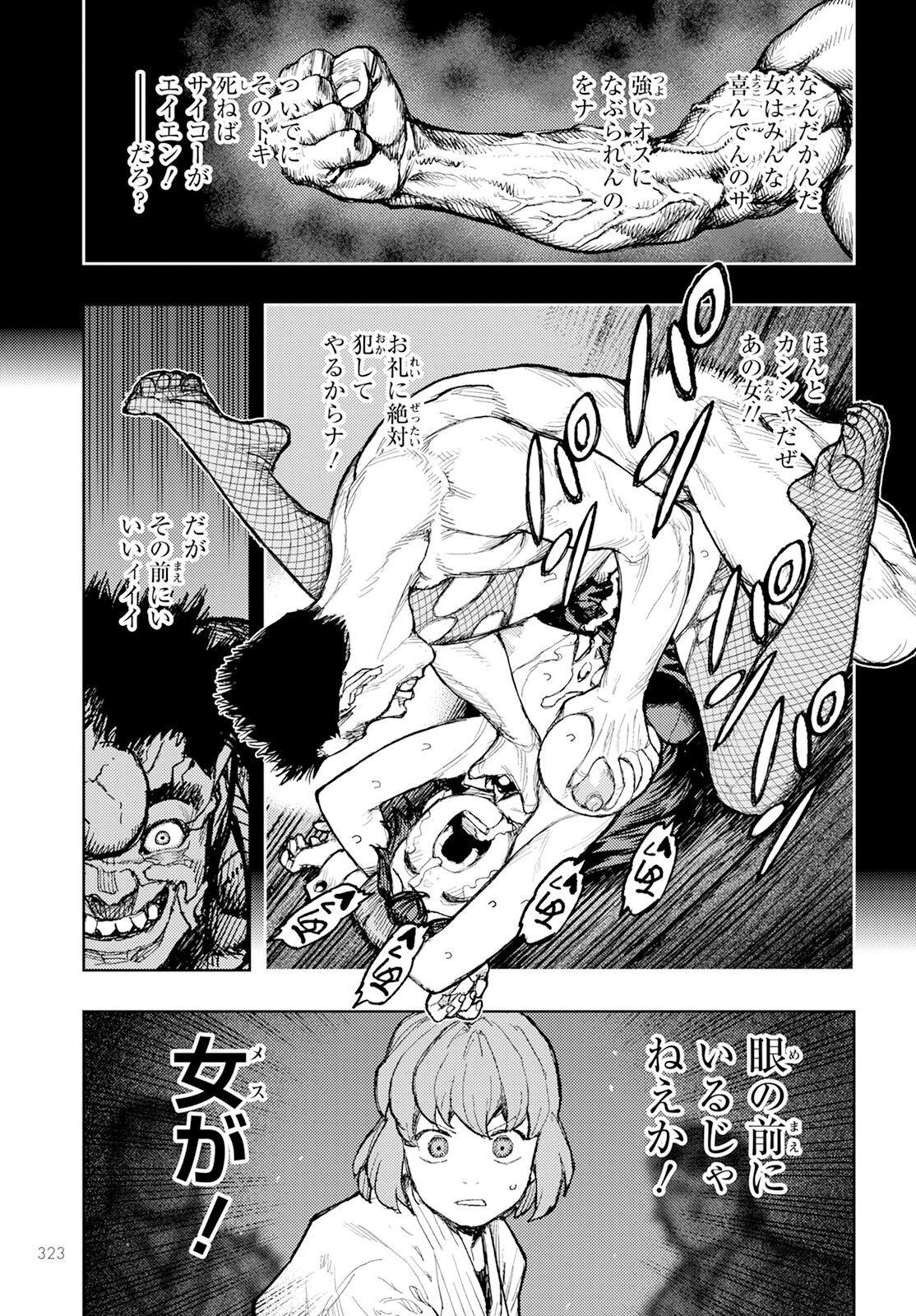 つぐもも Chap 163 - Next Chap 164