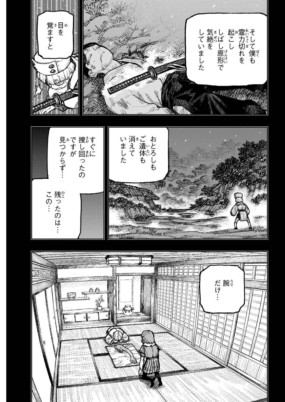 つぐもも Chap 174 - Next Chap 175