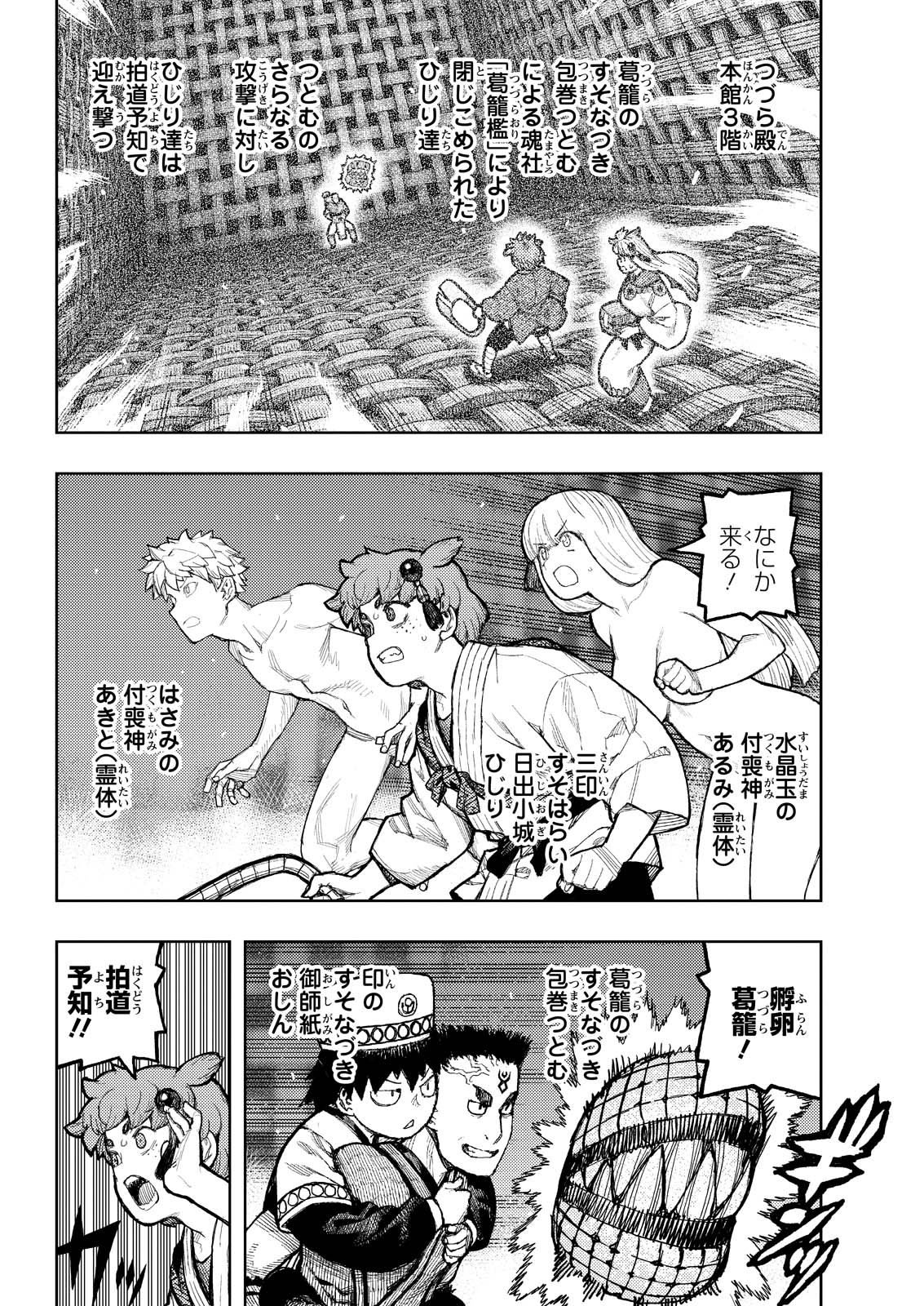 つぐもも Chap 175 - Next Chap 176