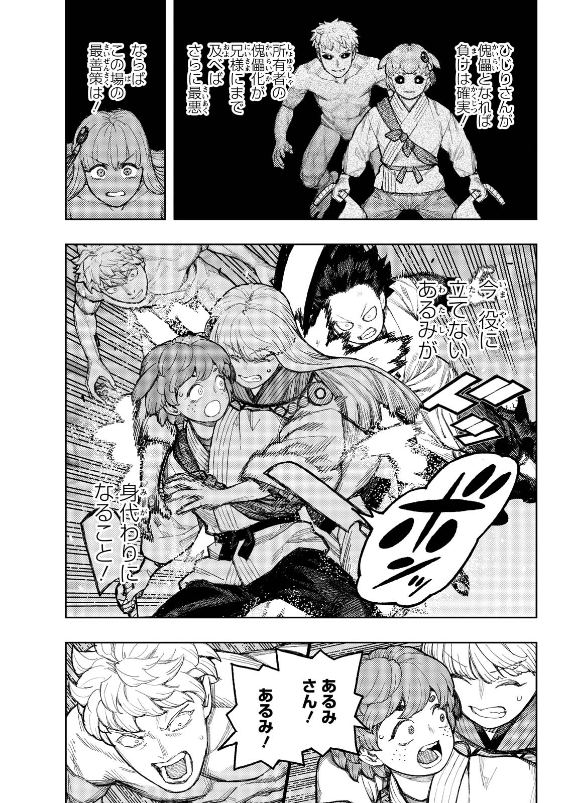 つぐもも Chap 176 - Next Chap 177