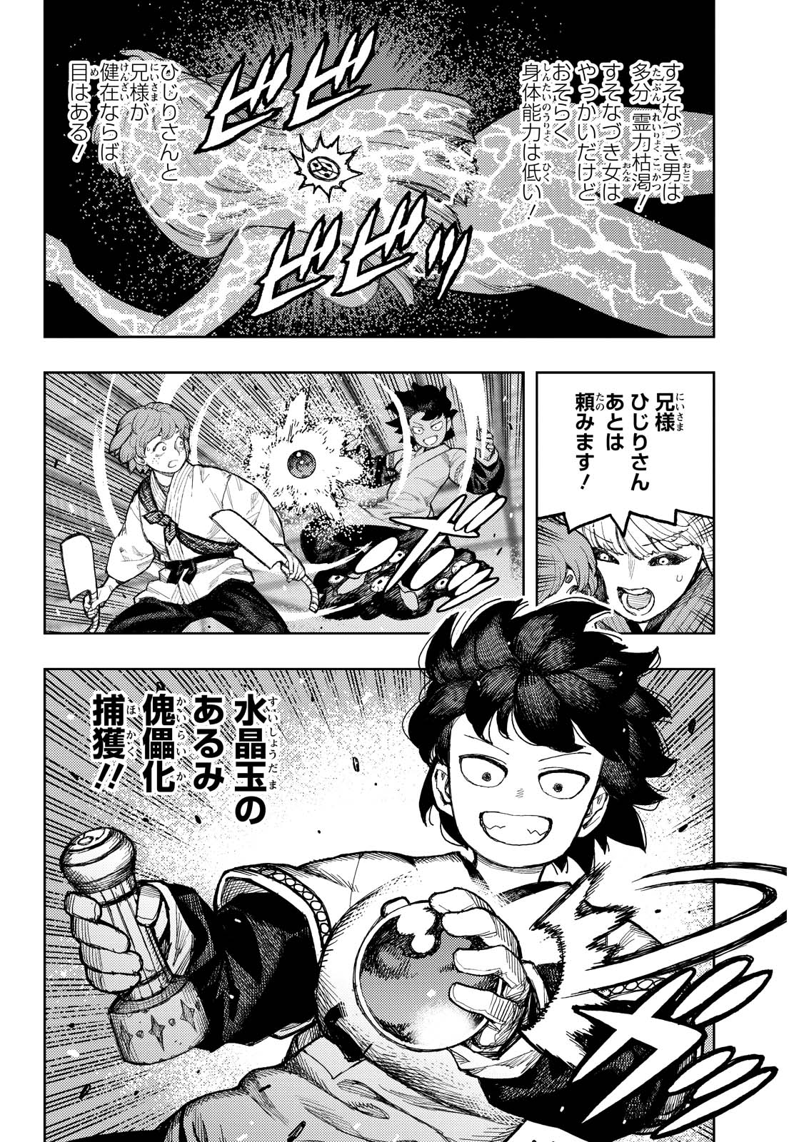 つぐもも Chap 176 - Next Chap 177