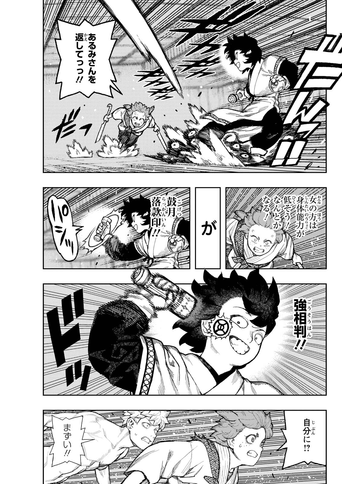 つぐもも Chap 176 - Next Chap 177