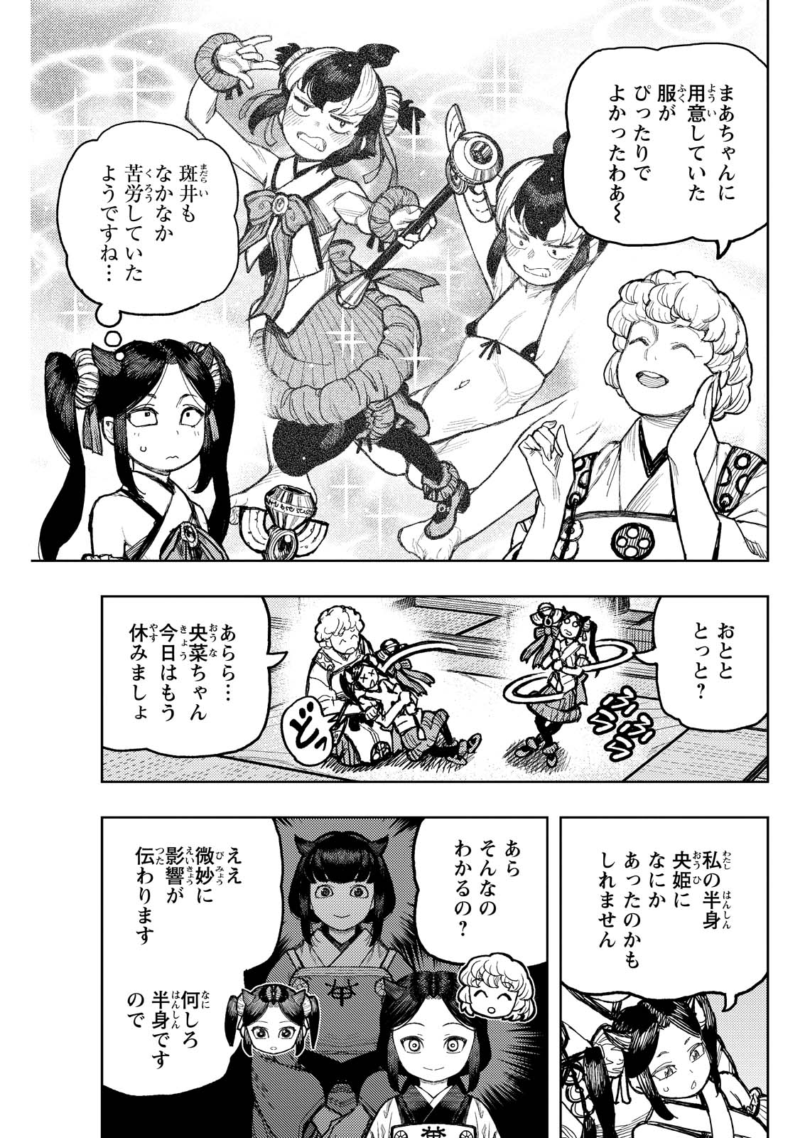 つぐもも Chap 176.5 - Next Chap 177.5