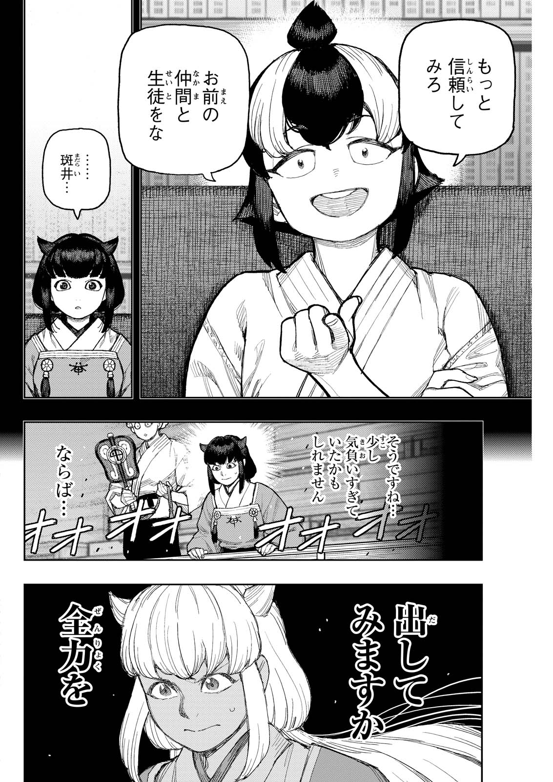 つぐもも Chap 176.5 - Next Chap 177.5
