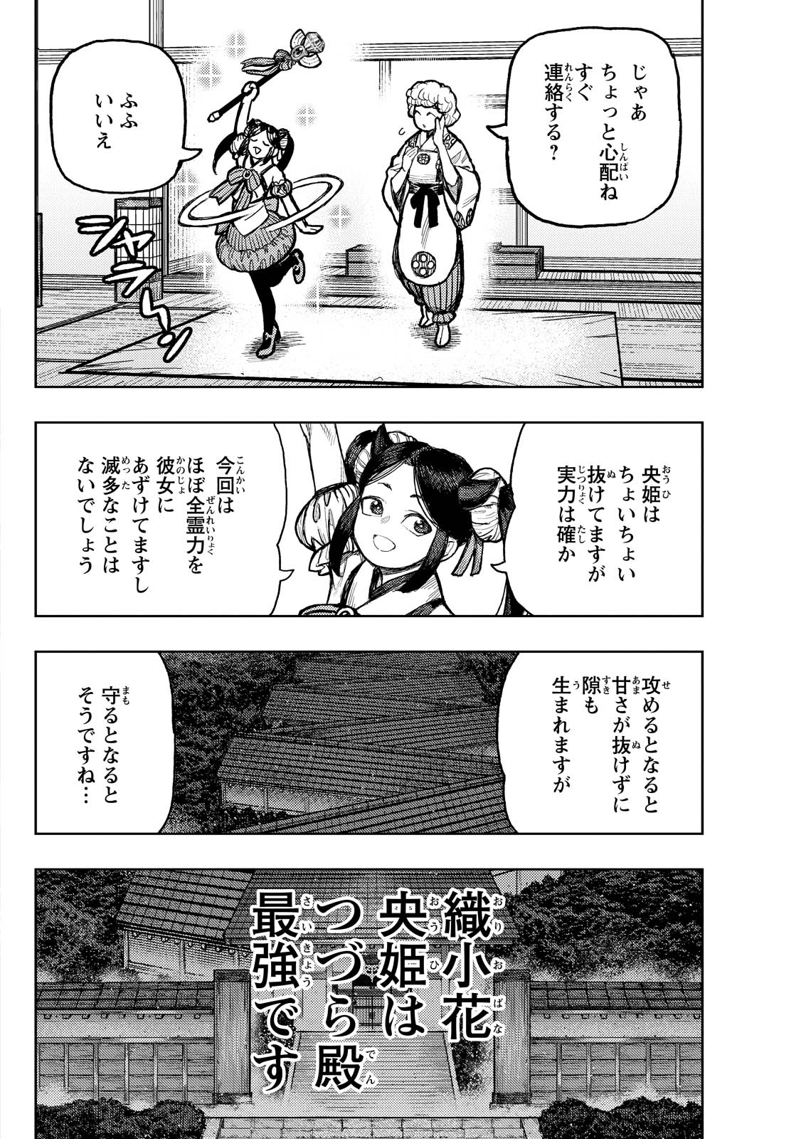 つぐもも Chap 176.5 - Next Chap 177.5