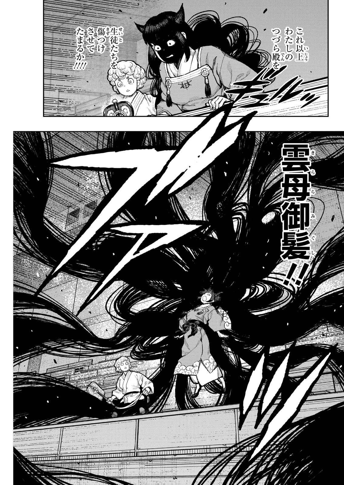 つぐもも Chap 176.5 - Next Chap 177.5