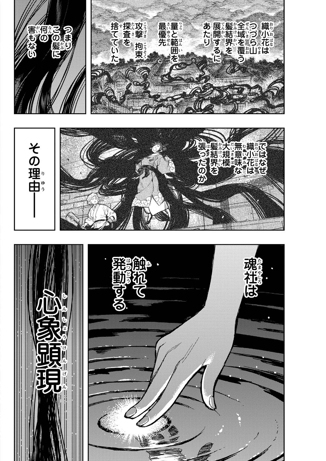 つぐもも Chap 176.5 - Next Chap 177.5