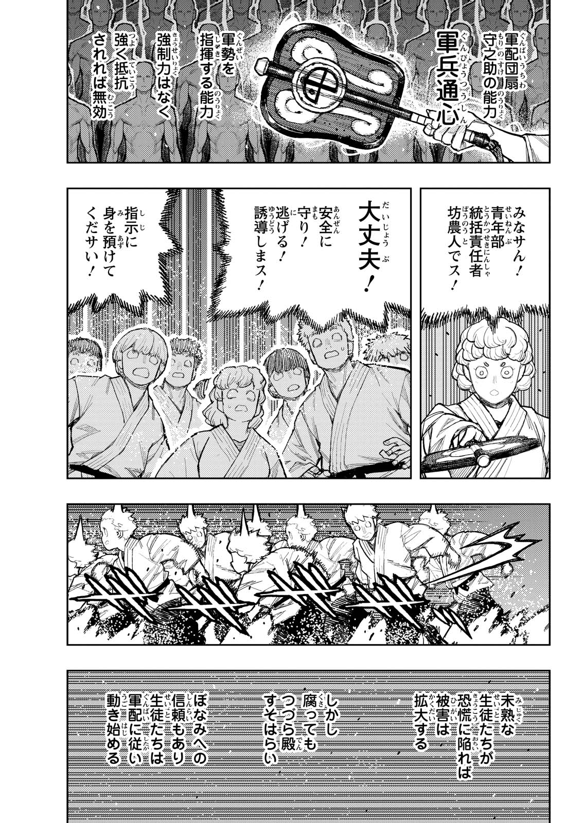 つぐもも Chap 176.5 - Next Chap 177.5