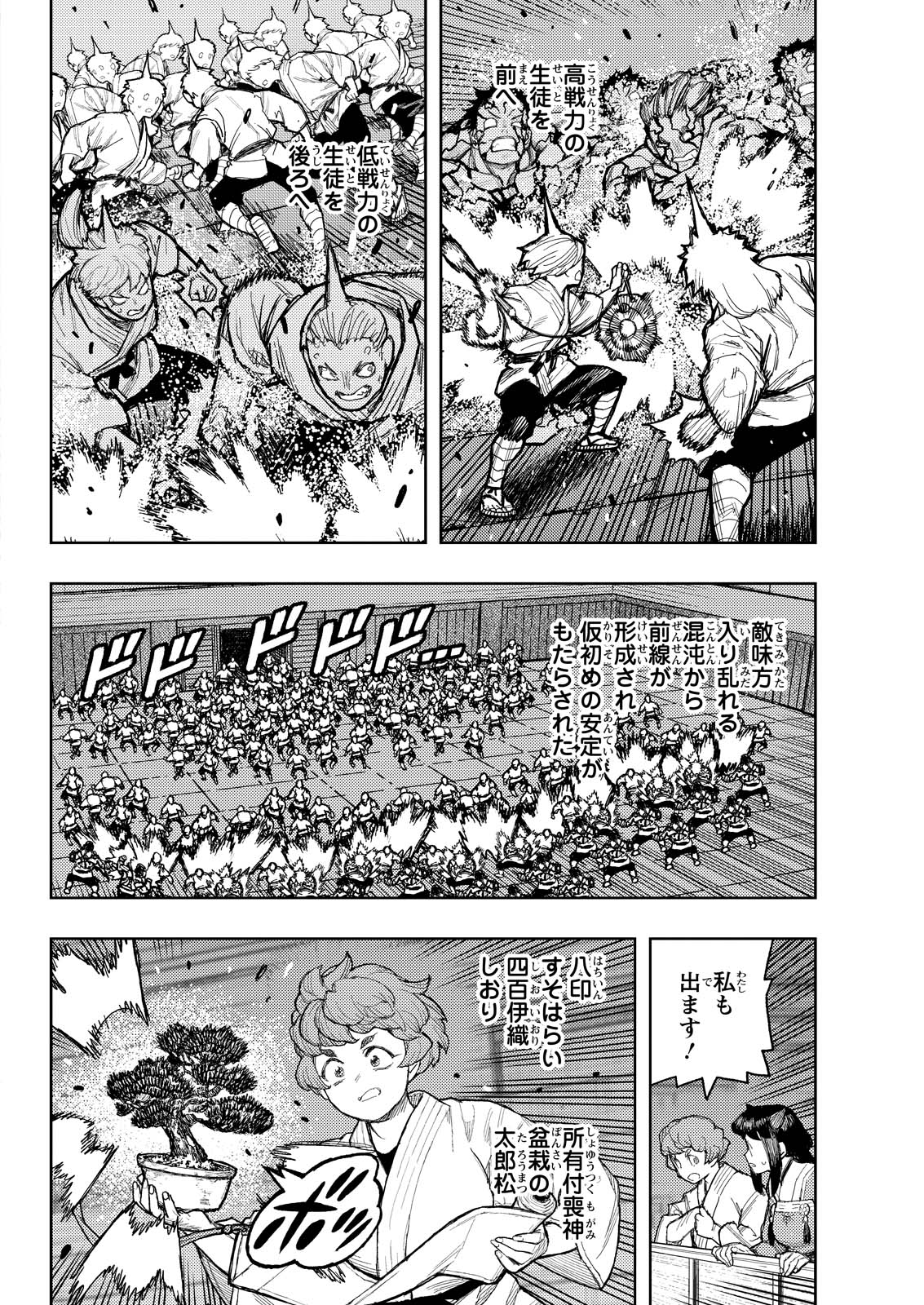 つぐもも Chap 176.5 - Next Chap 177.5