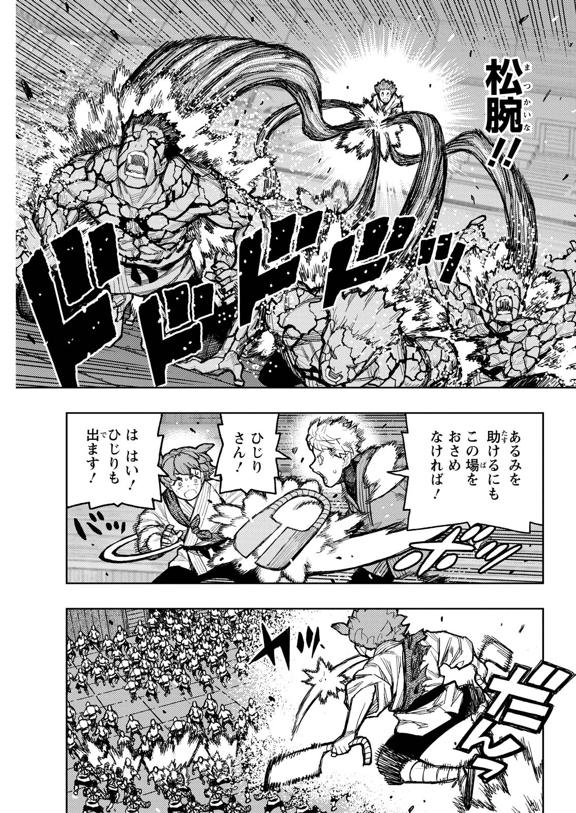 つぐもも Chap 176.5 - Next Chap 177.5