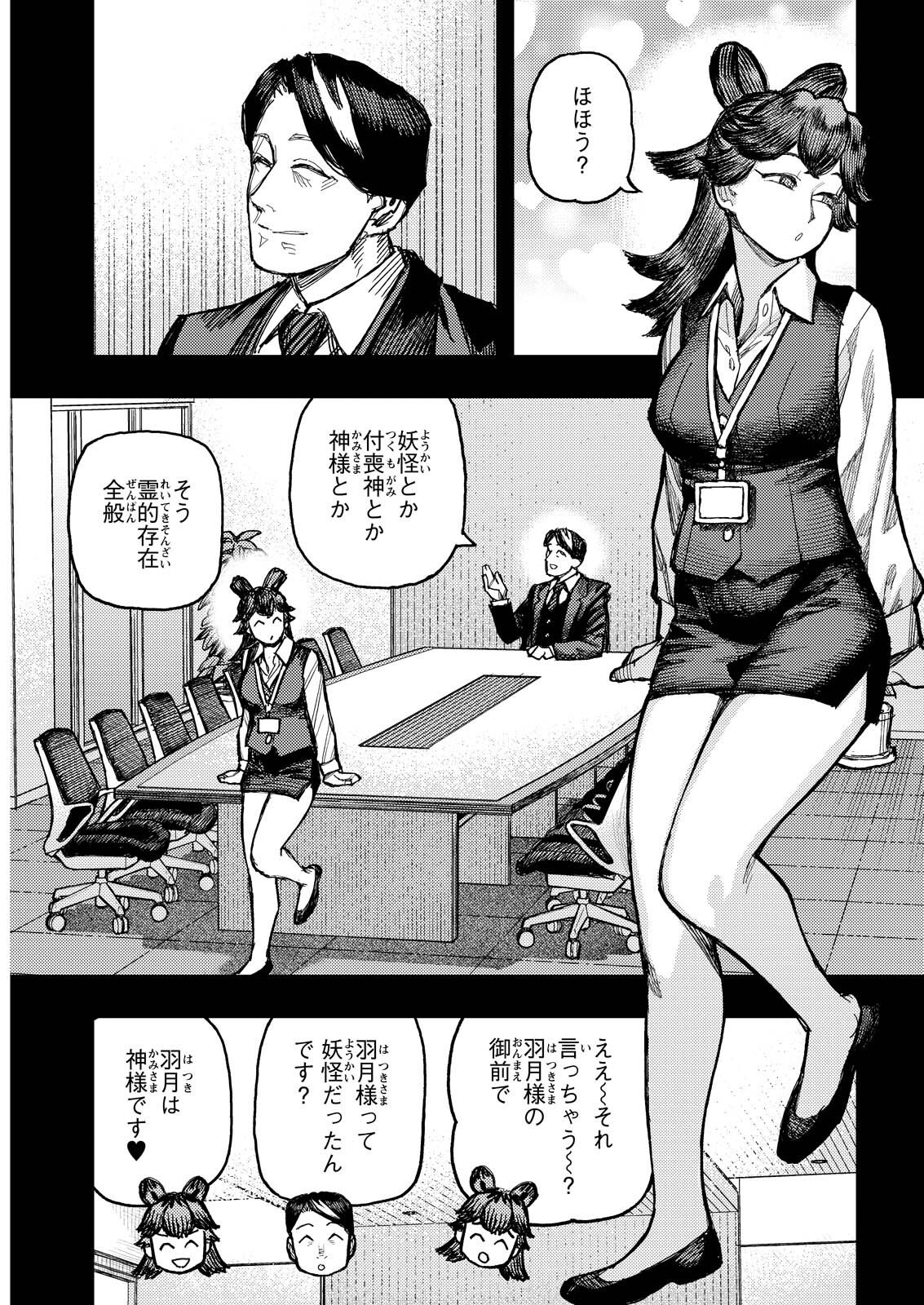 つぐもも Chap 179.2 - Next Chap 180.2