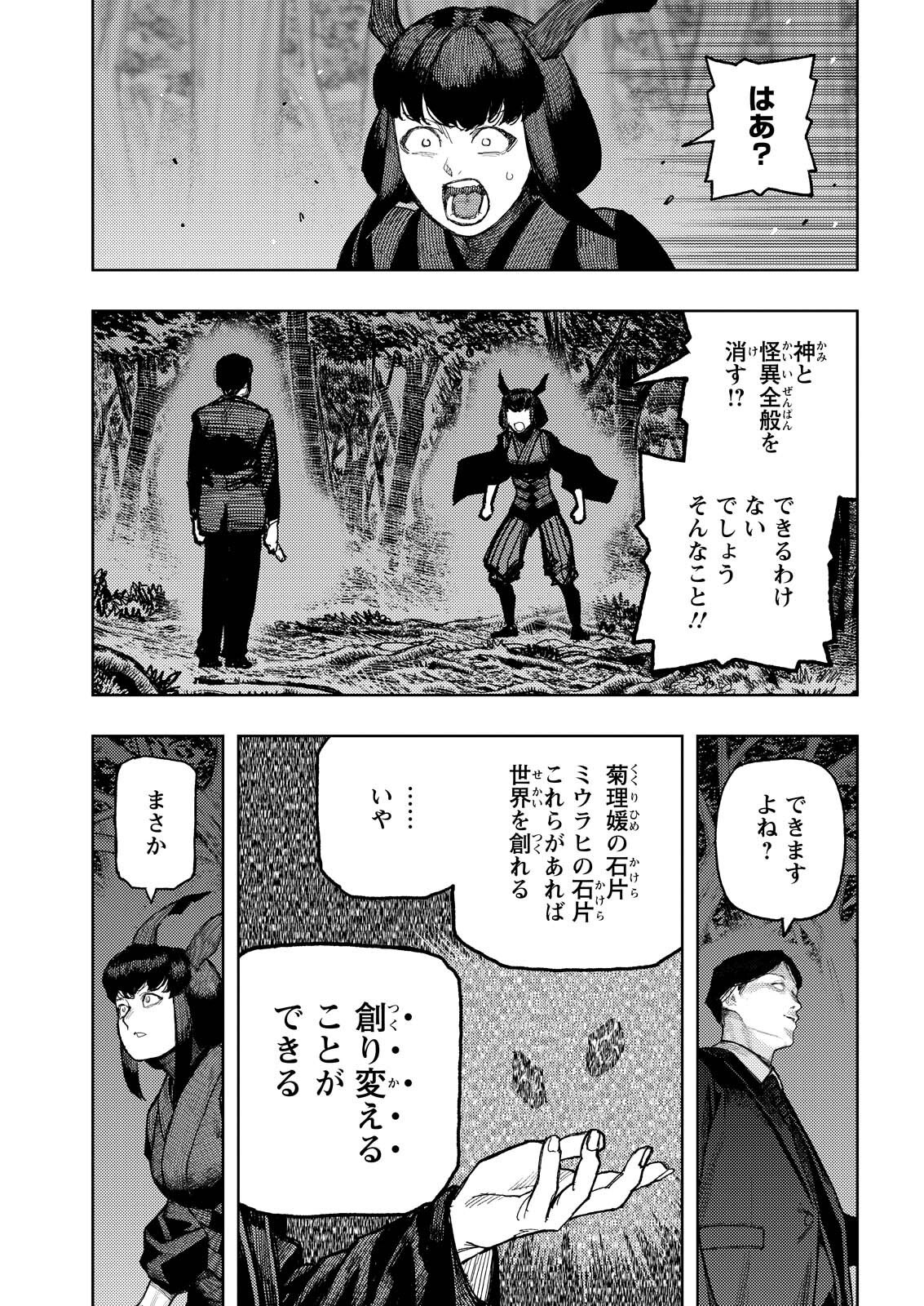 つぐもも Chap 179.2 - Next Chap 180.2