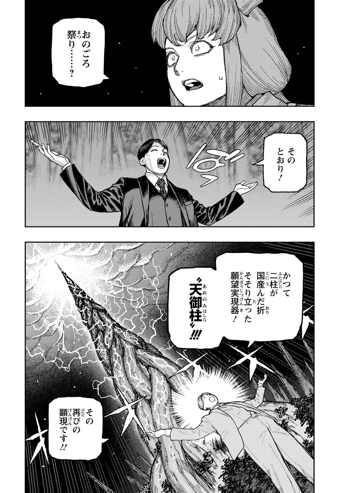つぐもも Chap 179.2 - Next Chap 180.2