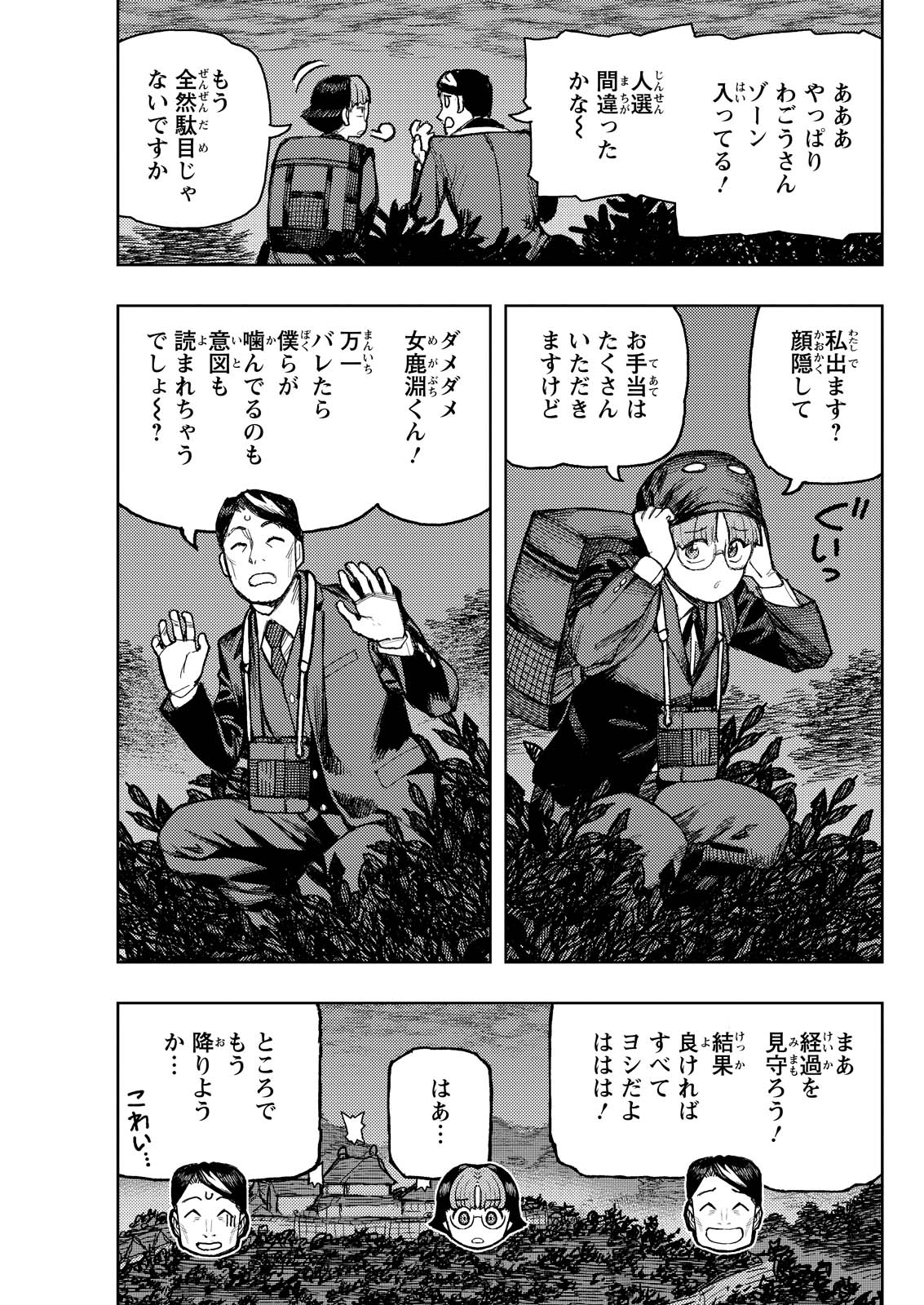 つぐもも Chap 171 - Next Chap 172