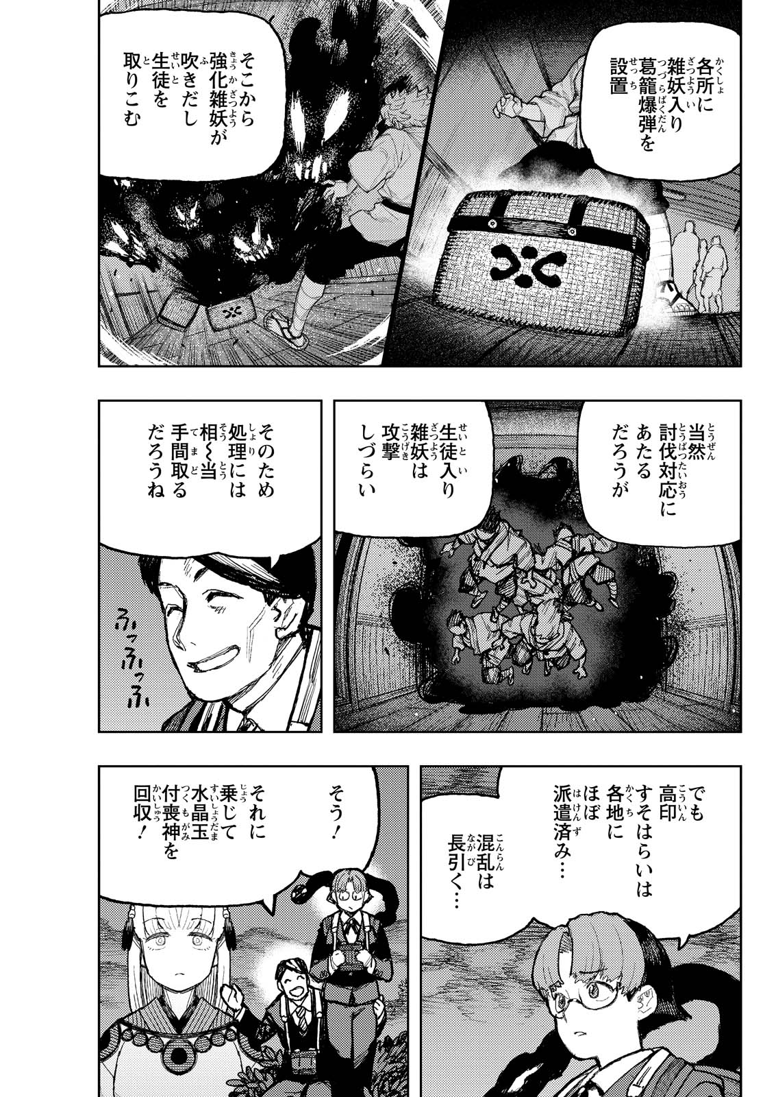 つぐもも Chap 171 - Next Chap 172