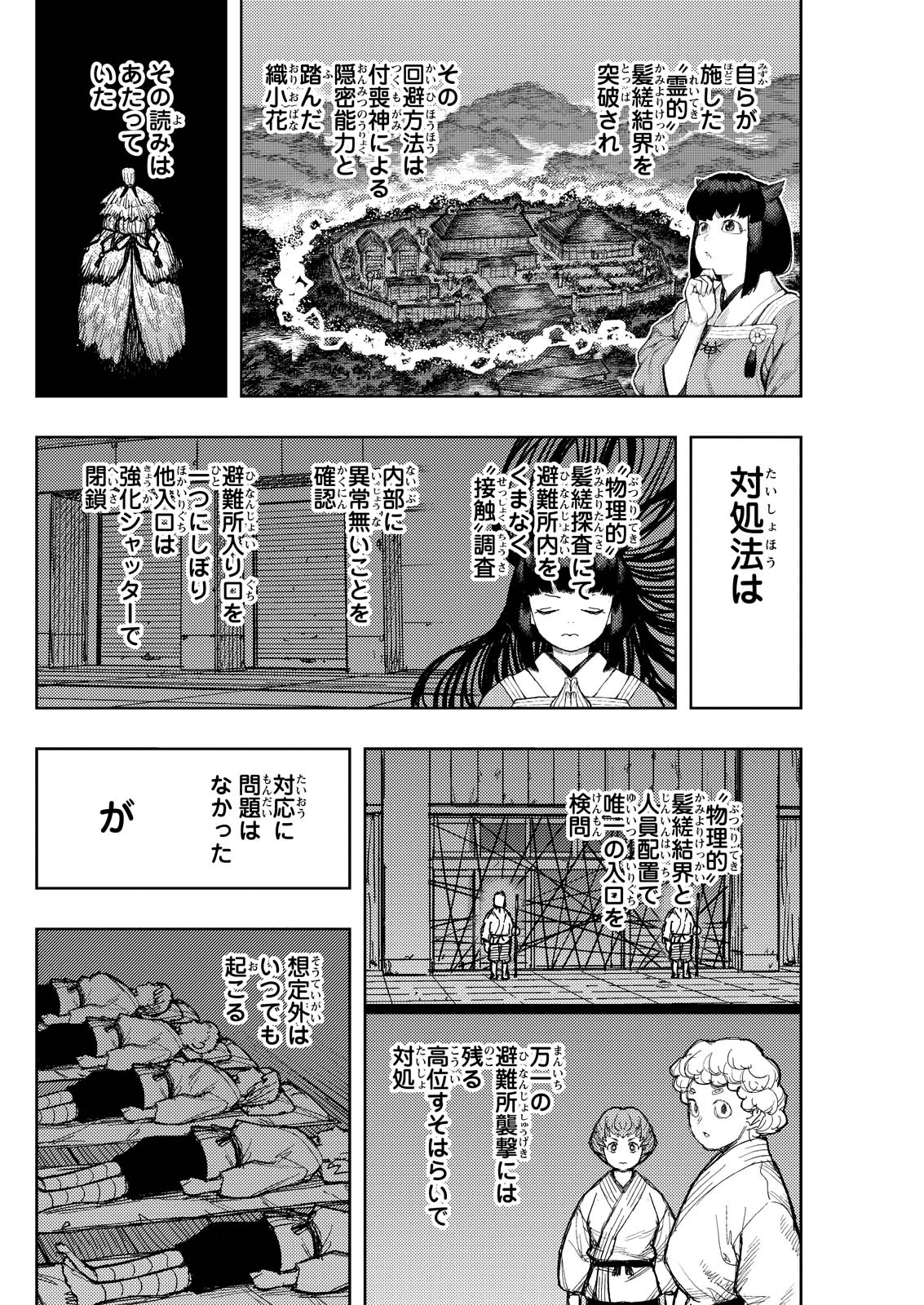つぐもも Chap 171 - Next Chap 172
