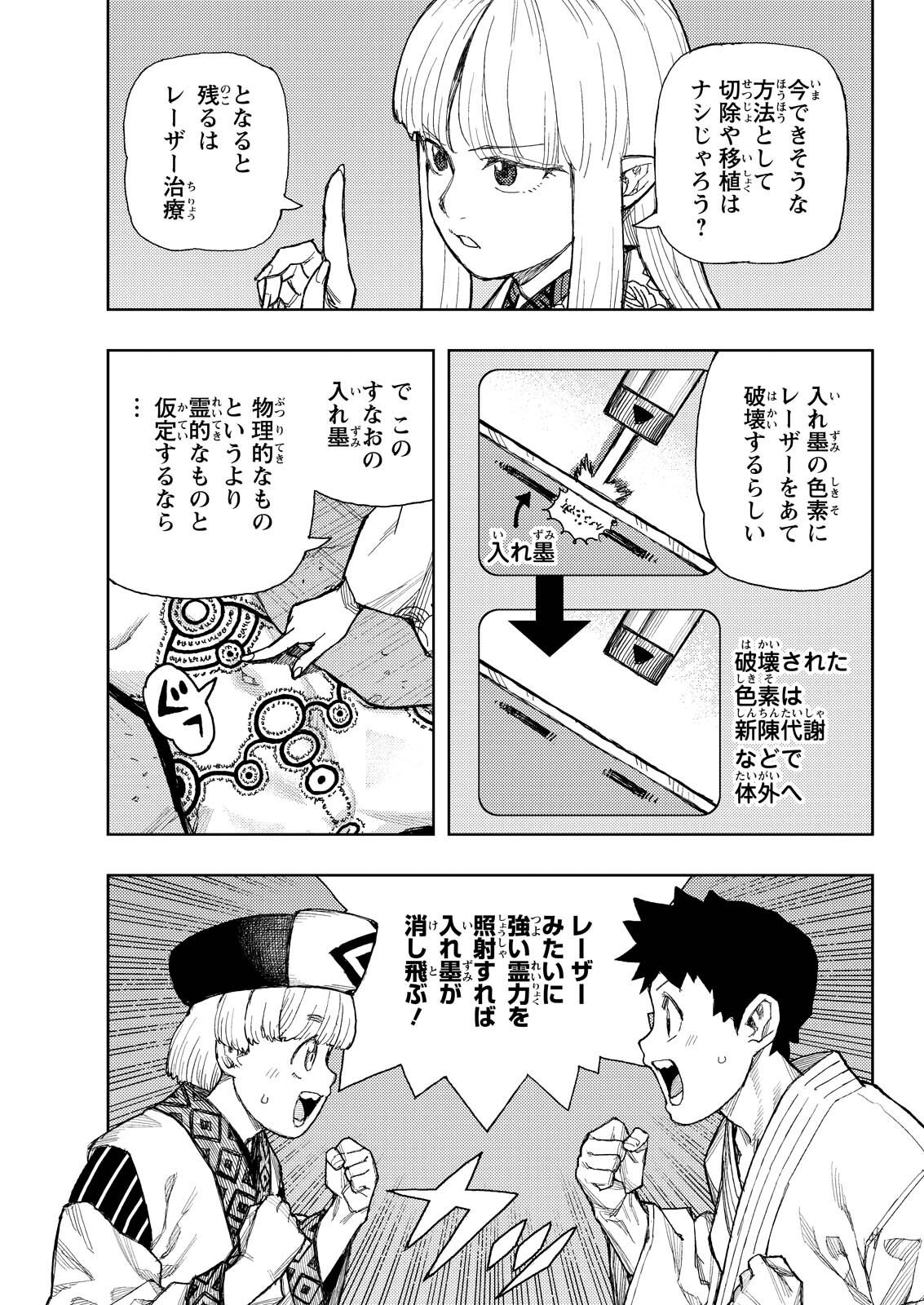 つぐもも Chap 181.1 - Next Chap 182.1