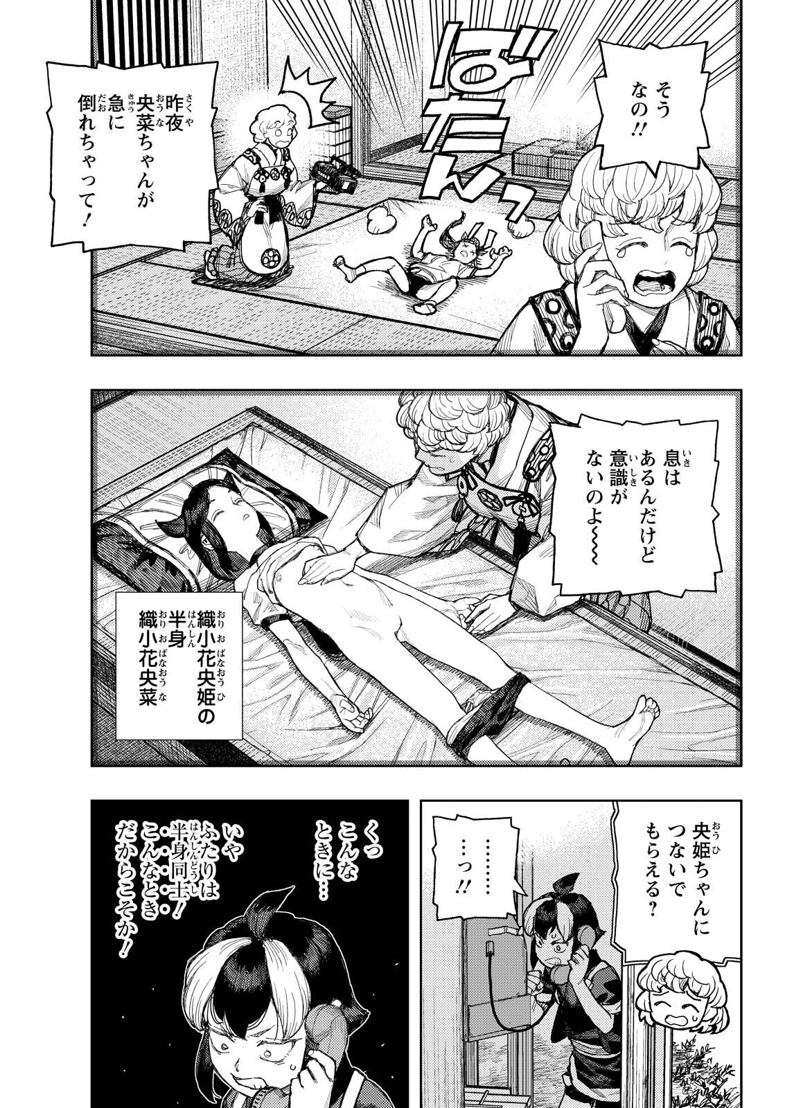 つぐもも Chap 181.1 - Next Chap 182.1