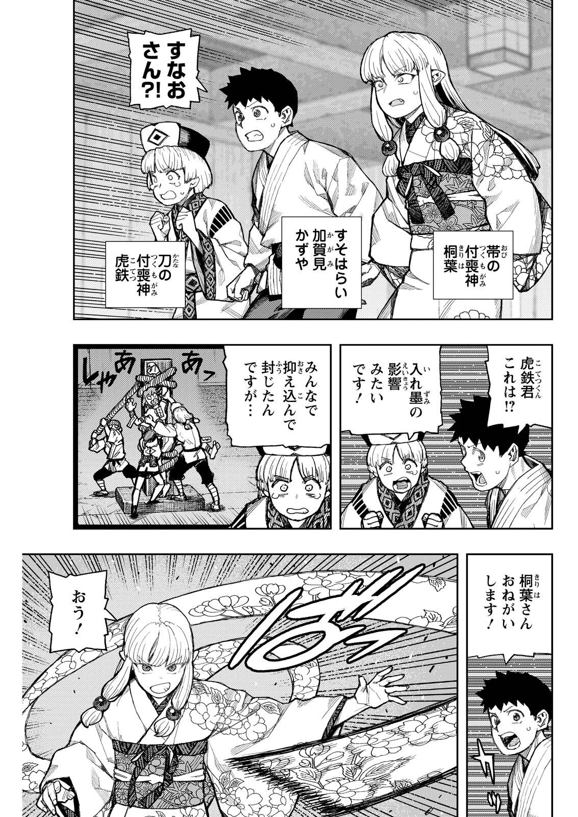 つぐもも Chap 181.1 - Next Chap 182.1