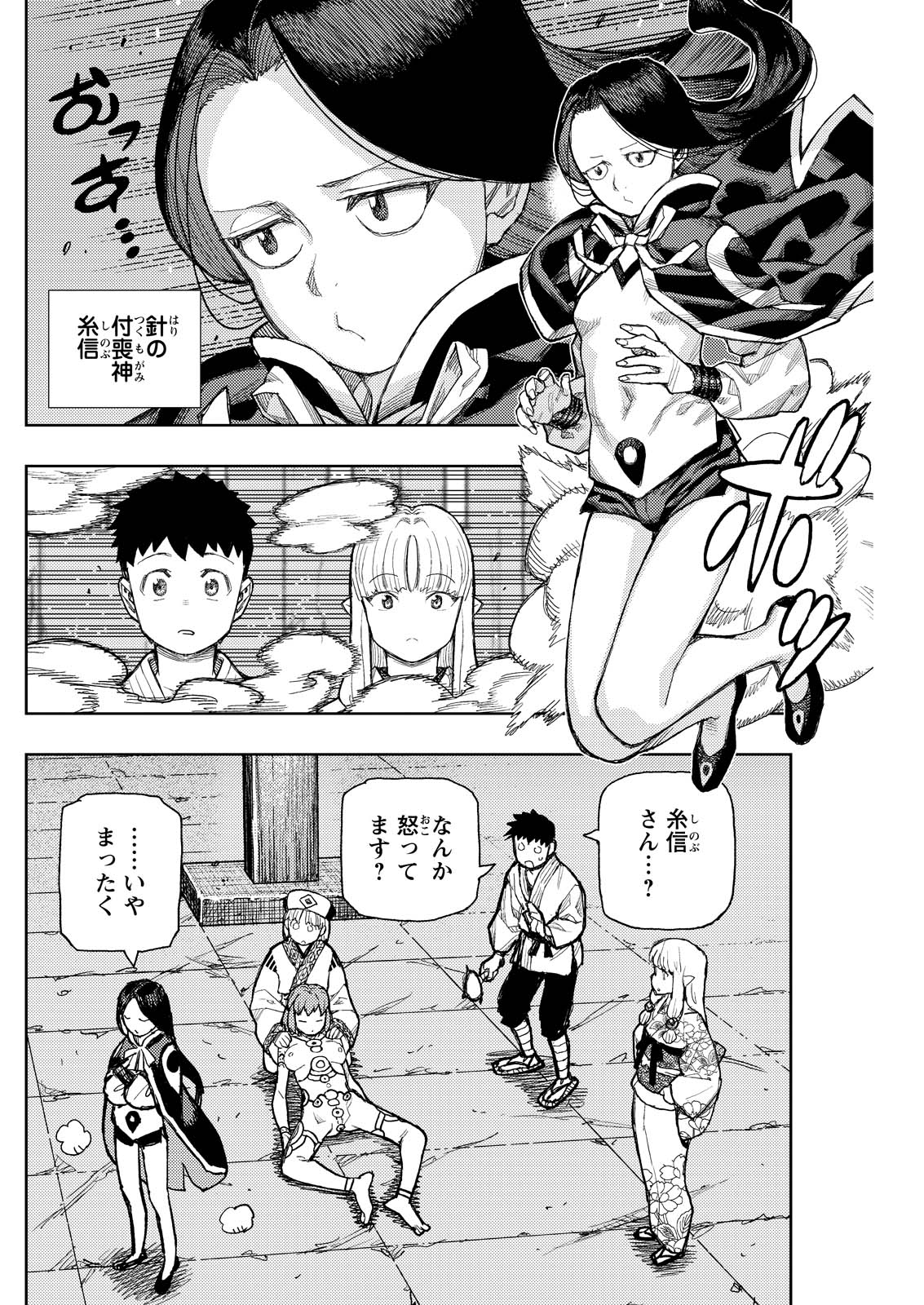つぐもも Chap 181.2 - Next Chap 182.2