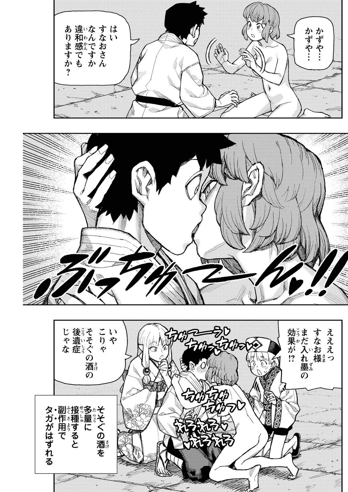 つぐもも Chap 181.2 - Next Chap 182.2