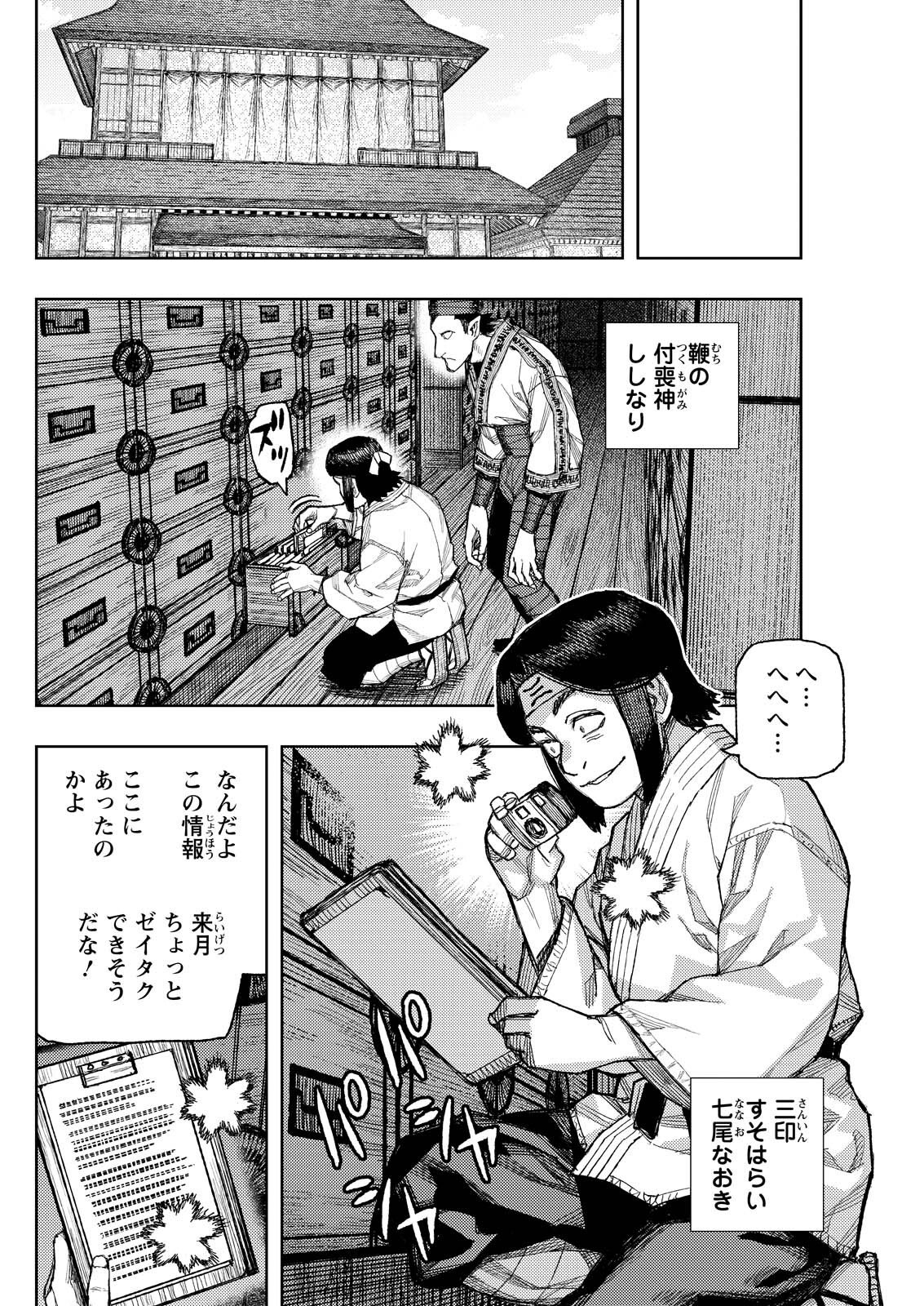 つぐもも Chap 182.1 - Next Chap 183.1