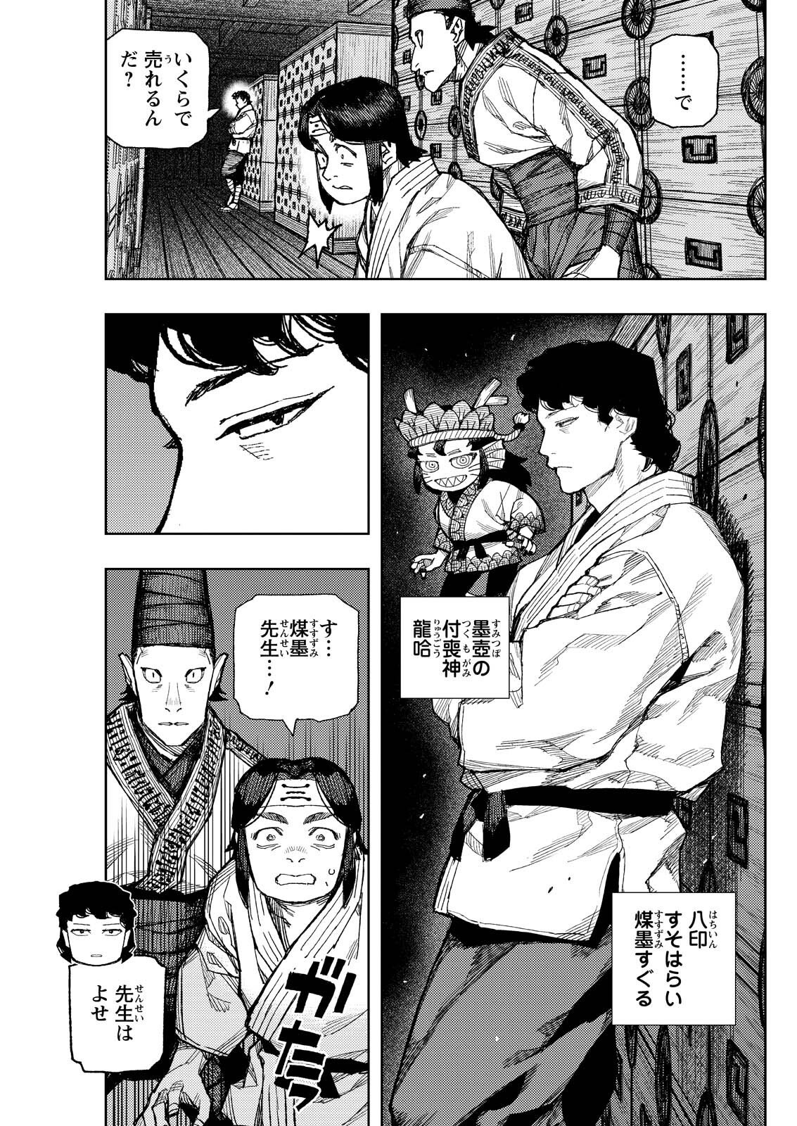 つぐもも Chap 182.1 - Next Chap 183.1