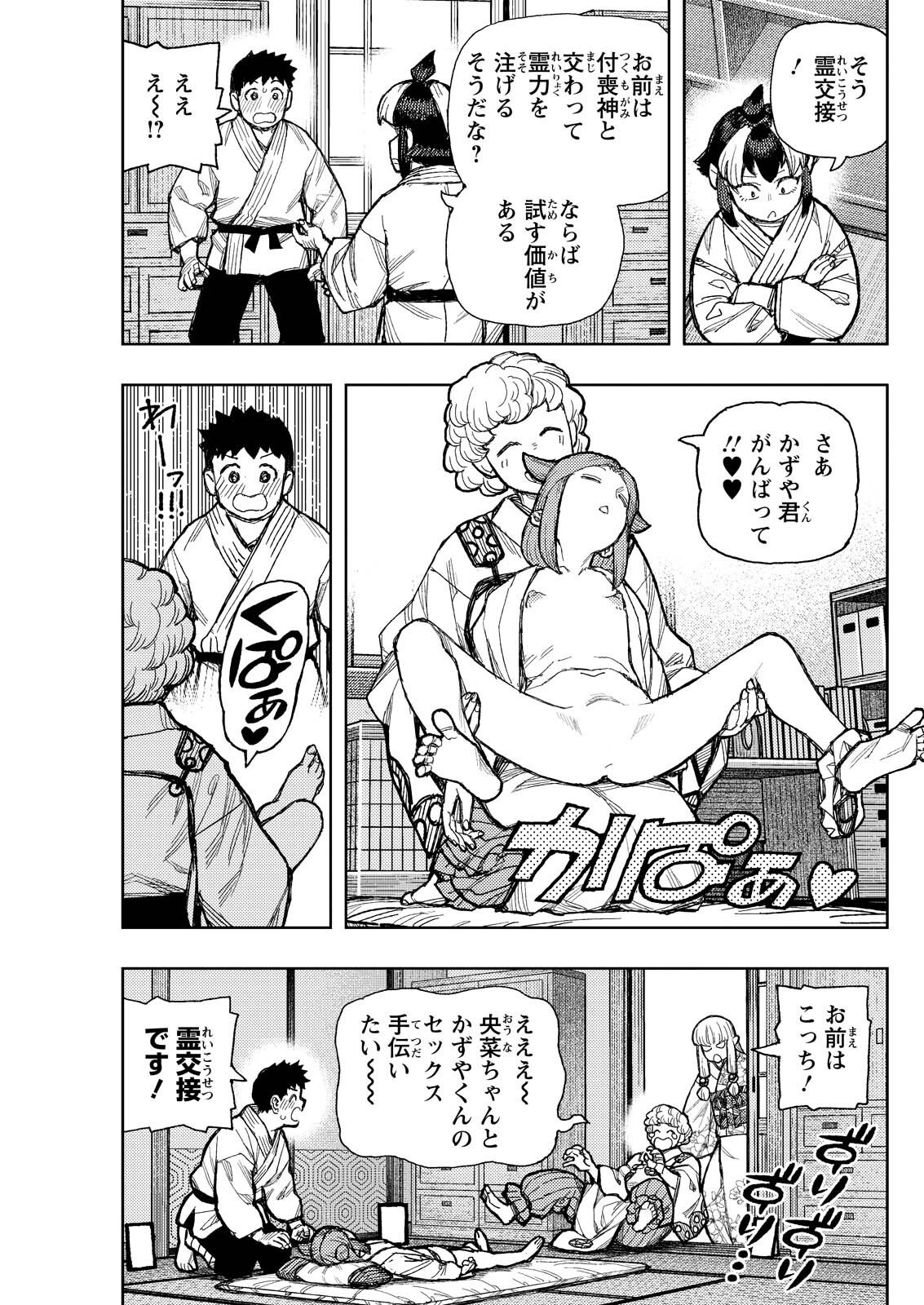 つぐもも Chap 182.1 - Next Chap 183.1