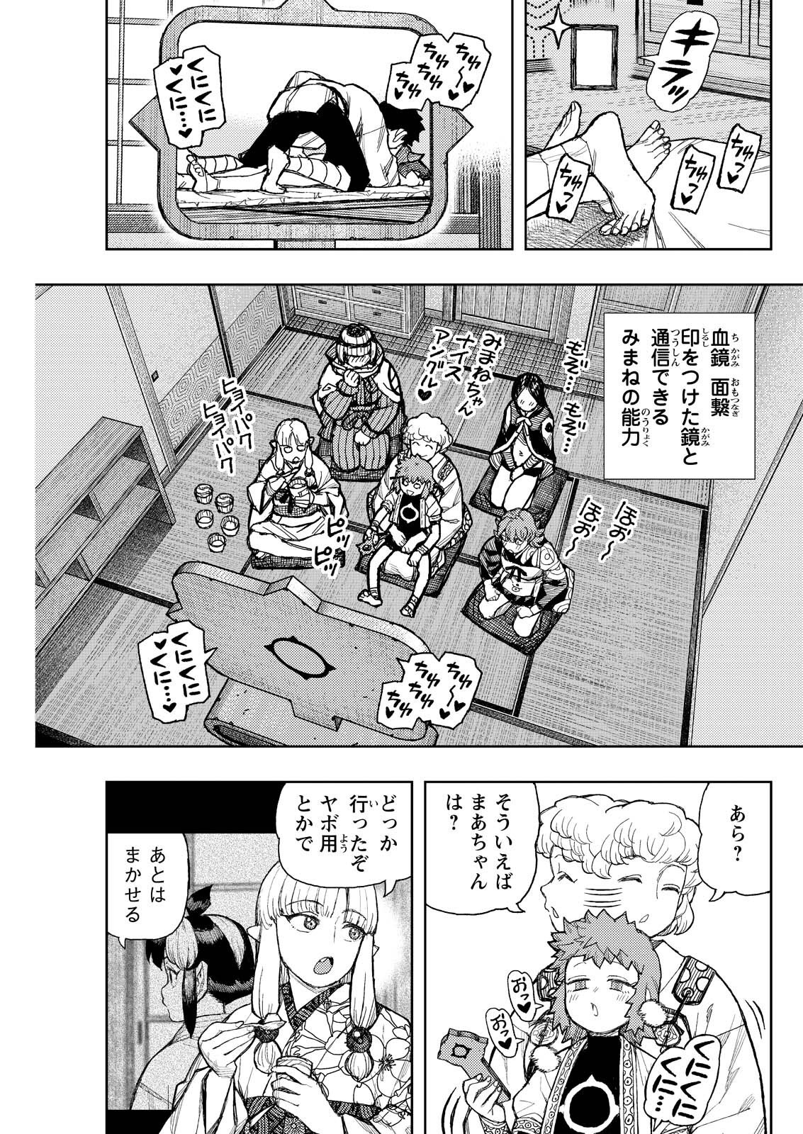 つぐもも Chap 182.1 - Next Chap 183.1