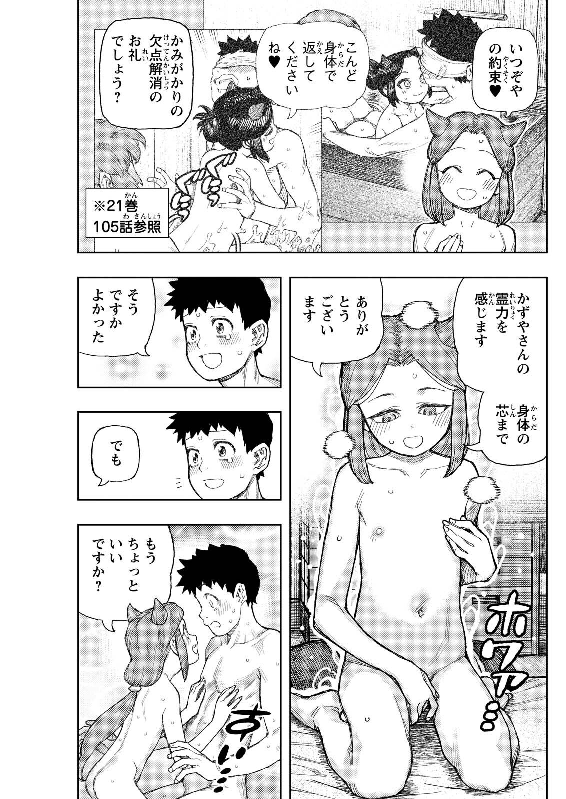 つぐもも Chap 182.2 - Next Chap 183.2