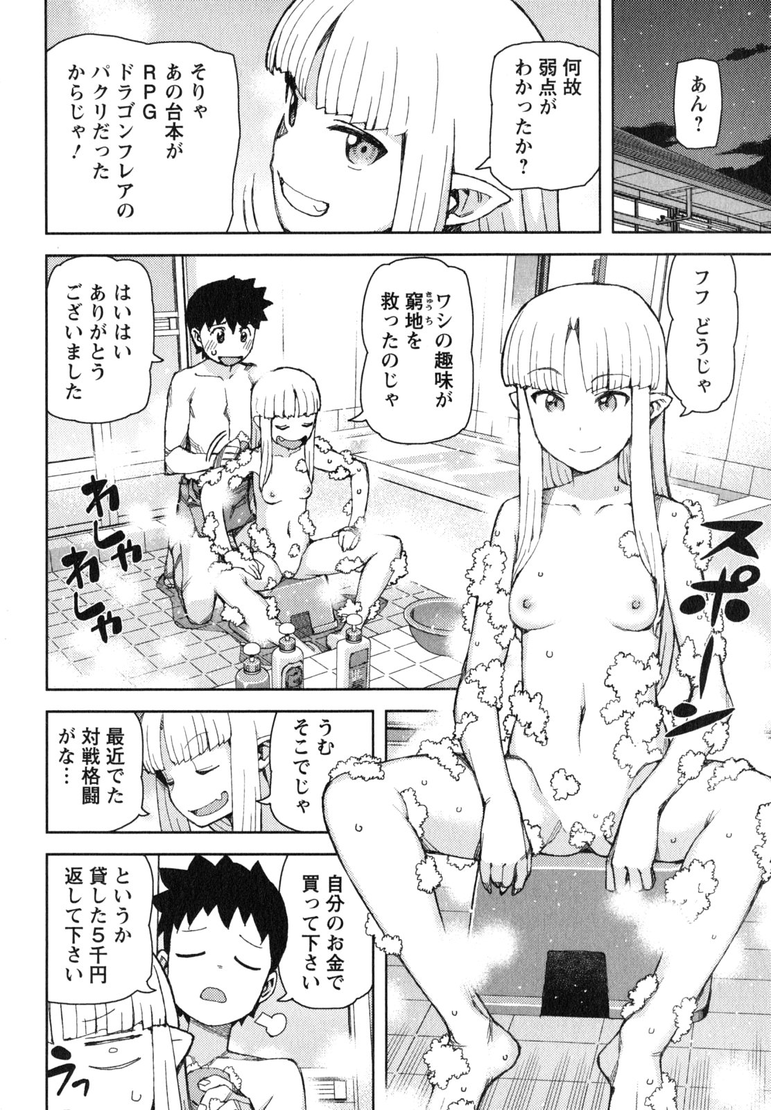 つぐもも Chap 62.5 - Next Chap 63.5
