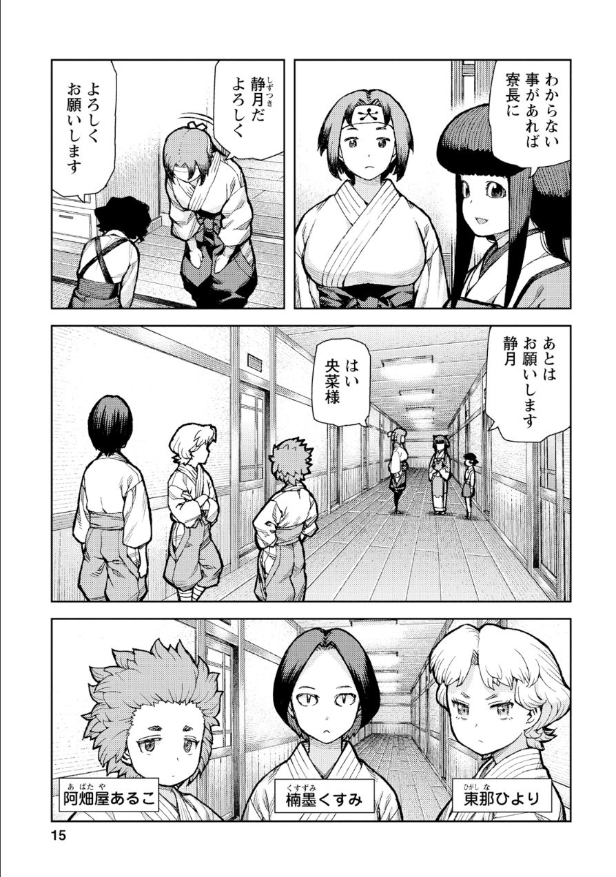 つぐもも Chap 72 - Next Chap 73