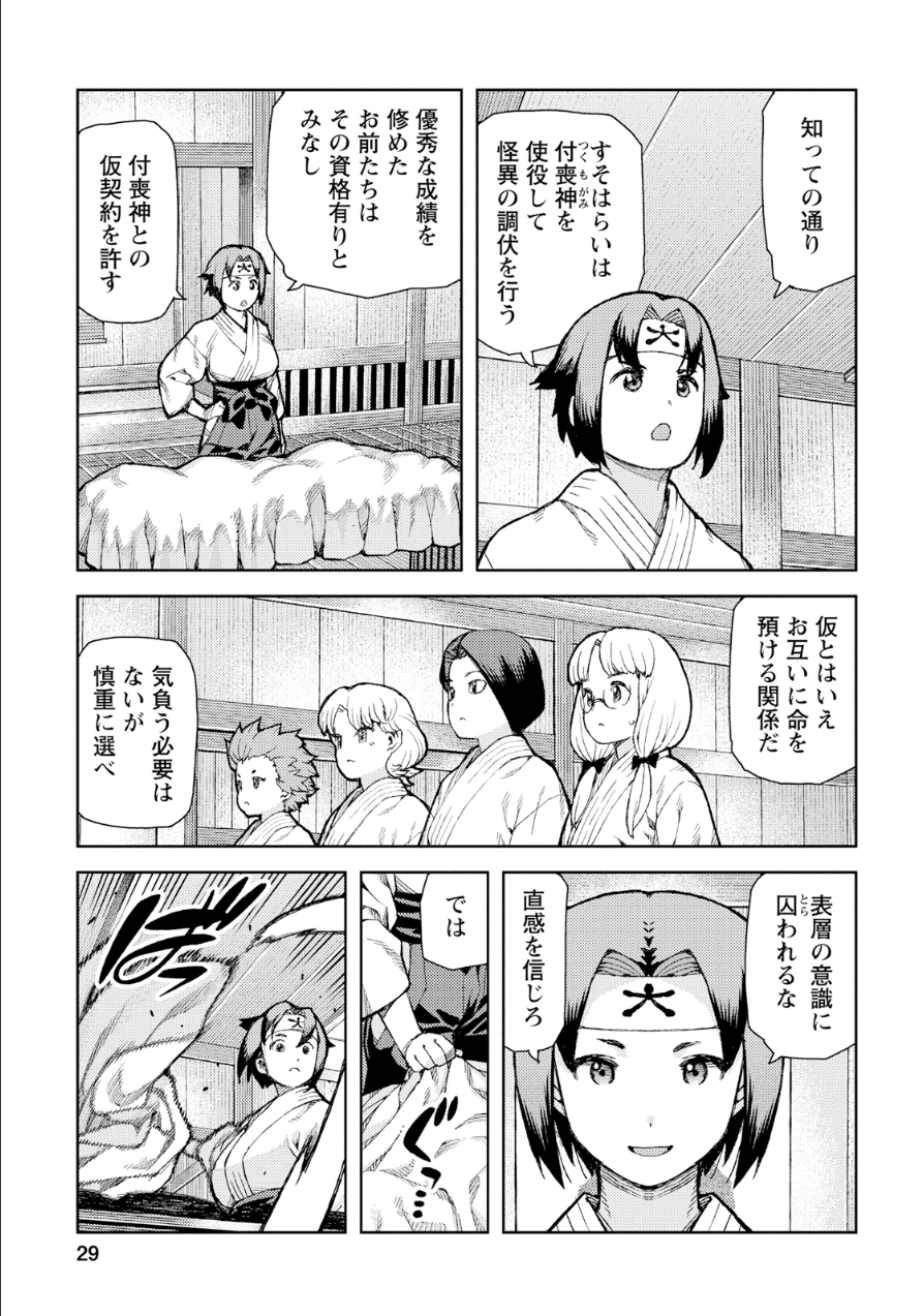 つぐもも Chap 72 - Next Chap 73