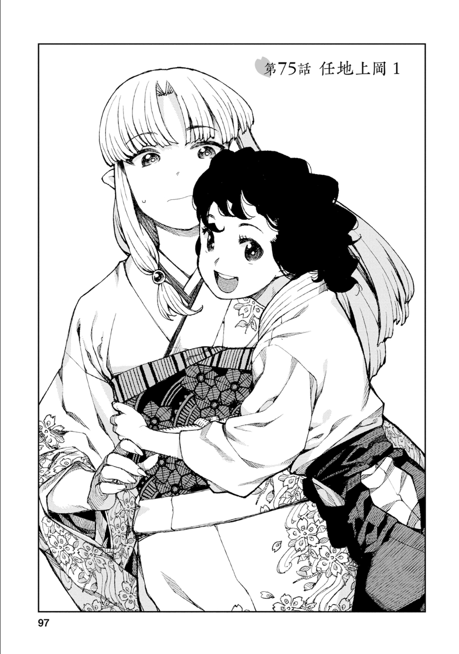 つぐもも Chap 75 - Next Chap 76