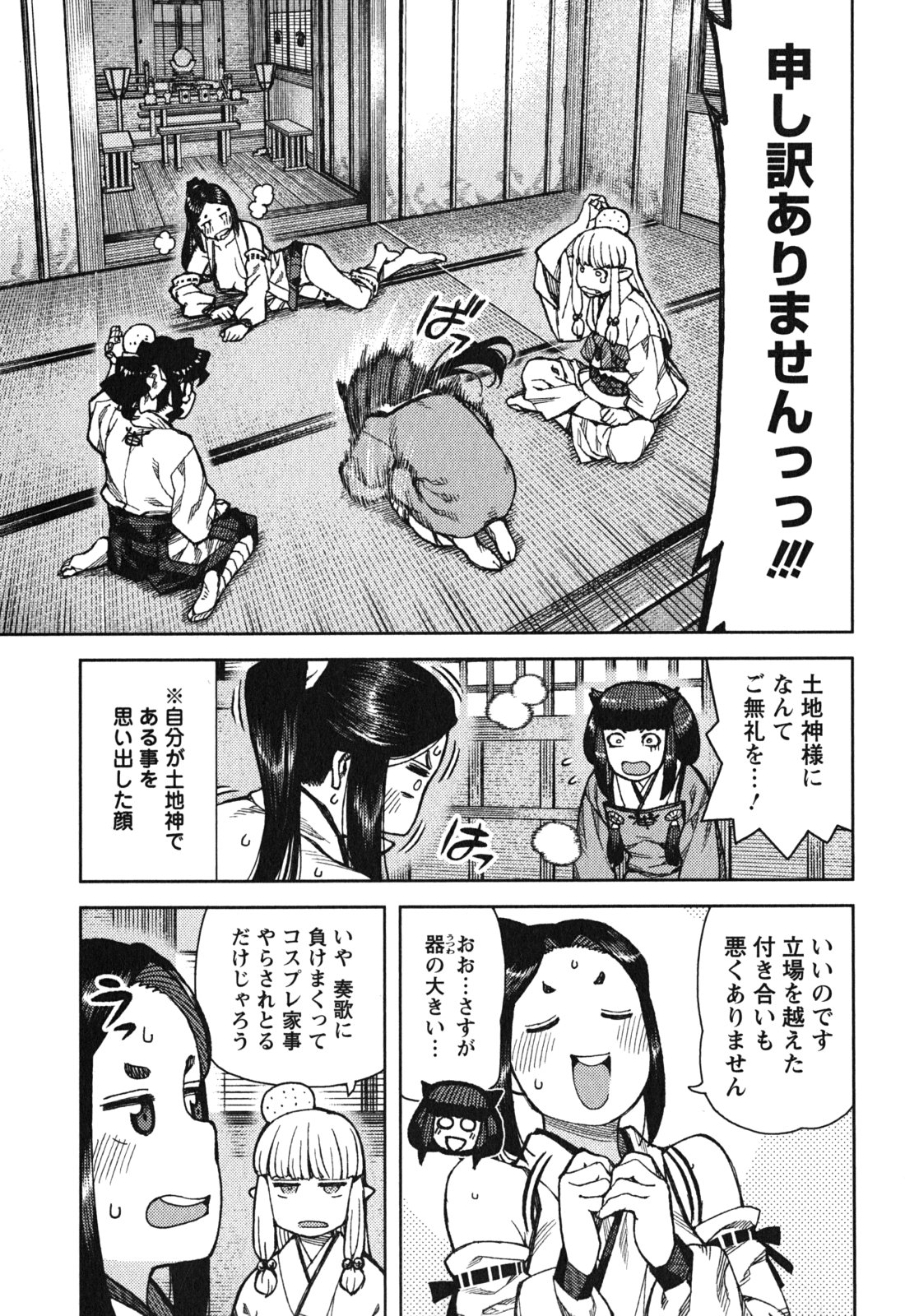 つぐもも Chap 77 - Next Chap 78