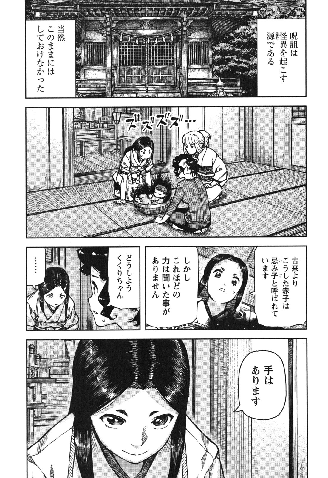 つぐもも Chap 78 - Next Chap 79