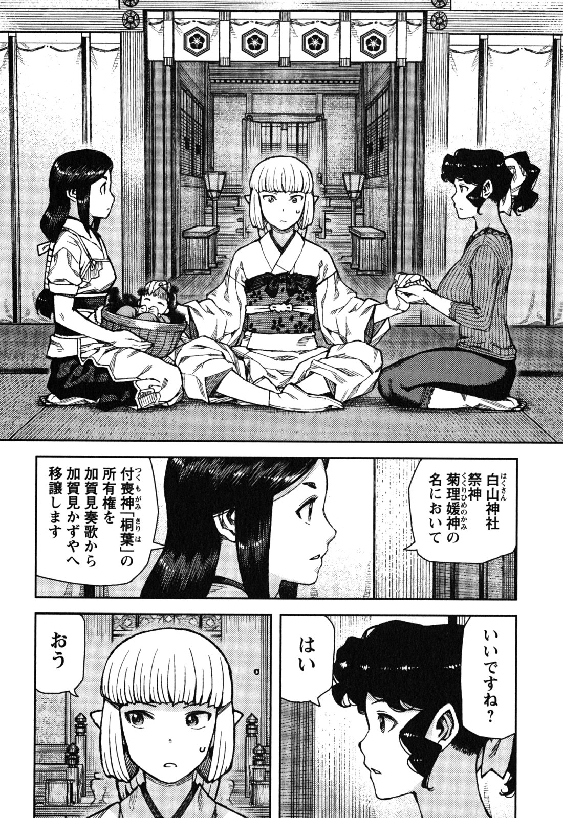 つぐもも Chap 78 - Next Chap 79