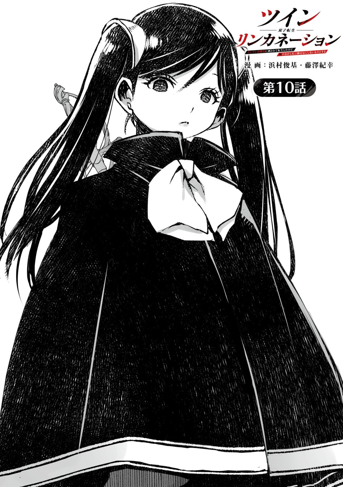 Twin Reincarnation Chap 10 - Next Chap 11