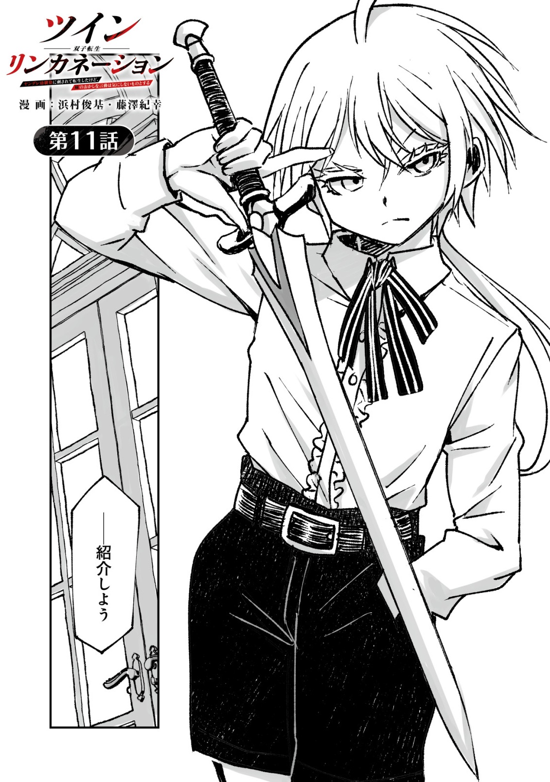 Twin Reincarnation Chap 11 - Next Chap 12