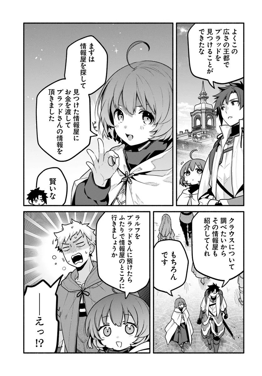 Tsuihousareta Meika no Chounan – Baka ni Sareta Hazure Skill de Saikyou e to Nobori Tsumeru Chap 16.2 - Next Chap 17.2