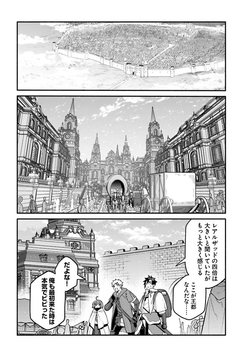 Tsuihousareta Meika no Chounan – Baka ni Sareta Hazure Skill de Saikyou e to Nobori Tsumeru Chap 16.2 - Next Chap 17.2